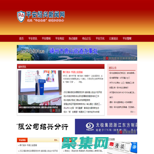 平安绍兴新闻网_建设“平安绍兴”构建和谐社会