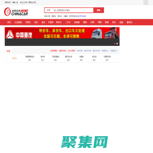 商用车网_商用车产业链服务平台