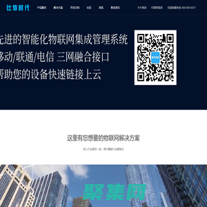 比特时代-魔方智联物联网开放平台