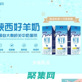 陕西乡迪生物科技有限公司,强达纯牛奶,乡迪乳业，陕西乡迪乳业,乡迪乳业公司,纯羊奶宝鸡乳品公司--欢迎您的来访！