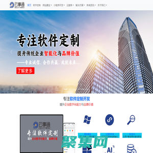 软件开发公司找云事通 - 免费网站推广seo,软件定制开发,oa系统软件,erp管理系统,深圳智能建站系统