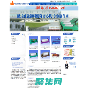卧螺离心机_卧式螺旋离心机_螺旋沉降离心机 - 无锡福乐离心机械有限公司