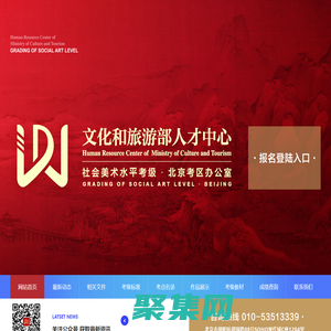 美术考级_书画考级_文旅部考级文化-美术水平考级中心北京考区