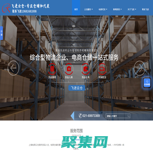 上海电商云仓_一件代发_电商仓储托管_化妆品贴标_电商代发_上海飞进物流有限公司