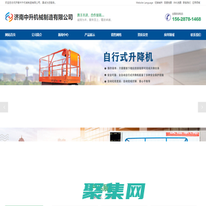自行式升降机,自行走升降机,自行式升降平台,移动升降平台,移动式升降平台-济南中升机械制造有限公司