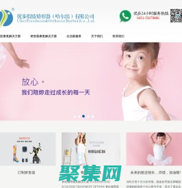 优步假肢矫形器(哈尔滨)有限公司