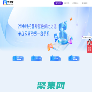 云手机_虚拟手机_手机模拟器-双子星
