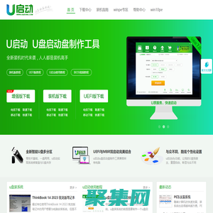 u盘启动盘_u盘启动盘制作工具_系统重装_u盘重装系统教程_u启动官网