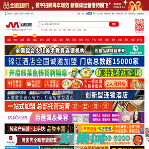 全球加盟网--第一时间发布连锁加盟创业项目！