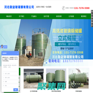 玻璃钢罐_玻璃钢储罐「生产厂家」-联益公司