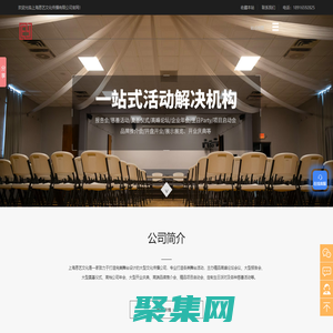 承办精品高峰论坛-高档企业年会-精品项目启动会-上海恩艺文化传播有限公司