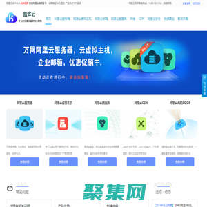 阿里云代理_阿里云产品爆款1折起购买入口_还有更多优惠