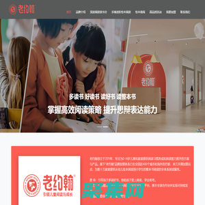 老约翰儿童阅读官网_老约翰绘本馆官网_绘本馆加盟_小学生阅读加盟_读书会加盟_整本书阅读加盟_深度阅读加盟_阅读加盟