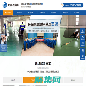 厂房地坪|四川环氧地坪施工|固化剂地坪施工-美恩地坪