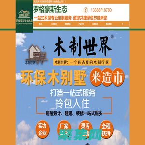 昆明罗格豪斯木业有限公司|云南防腐木|昆明防腐木|昆明硅晶地板|昆明纤维水泥板