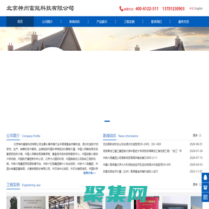 北京神州富能科技有限公司