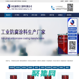 河北森塔化工涂料首页-水性不锈钢油漆,镀锌板涂料,铝板专用漆,铝合金油漆【厂家直销】