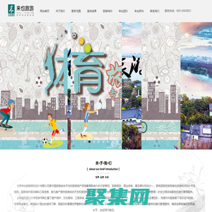 来也旅游 来也规划策划—北京来也旅游规划设计有限公司;旅游规划;景区规划