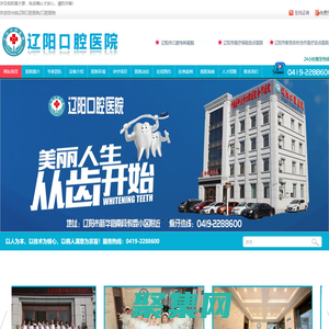 辽阳口腔医院/口腔医院