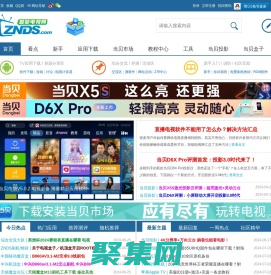 智能电视网_智能电视论坛_智能电视软件_安卓机顶盒论坛