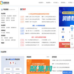 执业药师考试_润德教育执业药师-润德教育培训机构