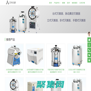 灭菌器,高压灭菌器,脉动真空灭菌器,卧式灭菌器,滨江医疗经销商-绍兴上虞艾科仪器