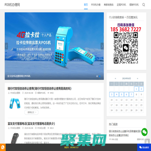 POS机办理_正规银联拉卡拉POS机个人免费领取