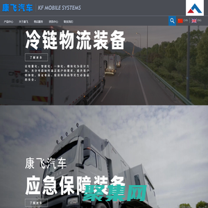 冷藏车-镇江康飞汽车制造股份有限公司