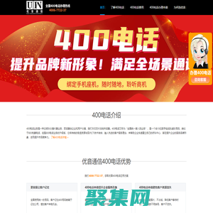 400电话申请办理-优音通信_400电话官方服务商指导快速办理