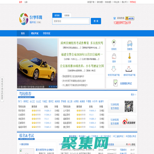 51学车网--找驾校找教练就来51学车网