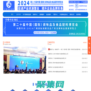 CFE中国调味品展丨味动中国丨中国（国际）调味品及食品配料博览会丨调味品展丨展会