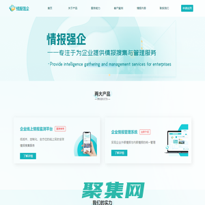 情报强企 企业家身边的首席情报官