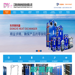 江阴市东烨换热密封垫有限公司