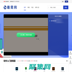 最需网—软件教程、软件操作、软件下载、软件在线教育平台