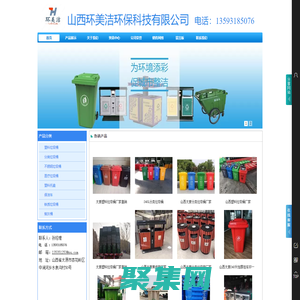 山西环美洁环保科技有限公司