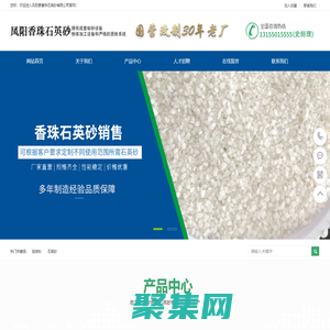 安徽省凤阳县香珠石英砂有限公司|凤阳石英砂|凤阳硅微粉-凤阳香珠石英砂