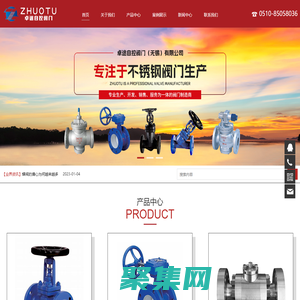 首页_卓途自控阀门（无锡）有限公司