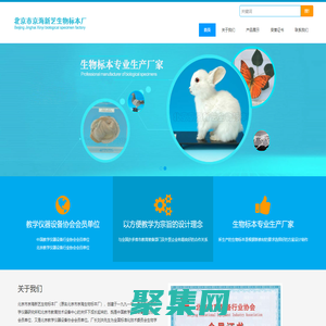 北京市京海新艺生物标本厂
