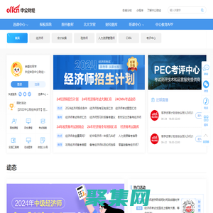 中公财经-财税/金融/经济/会计考试网站-财经证书培训机构