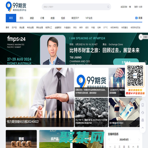 99期货_国内最专业期货门户网站-99期货