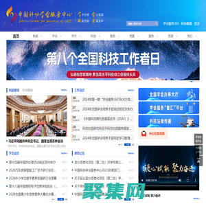 中国科协学会服务中心