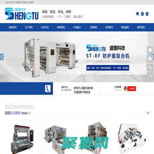 分切机生产厂家_提供高速分切机,复卷机定制与批发-佛山市盛图科技有限公司