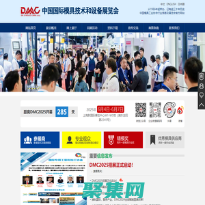 中国国际模具技术和设备展览会