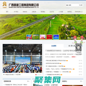 广西路建工程集团有限公司
