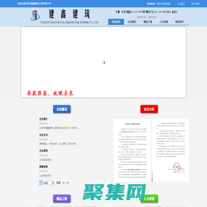 乐昌市建鑫建筑工程有限公司