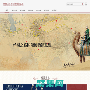 丝绸之路国际博物馆联盟