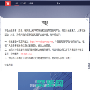 牛股王官网:跟牛人选牛股，手机炒股必备