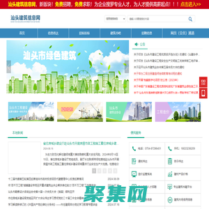 汕头市建筑信息中心有限公司