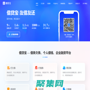 「借贷宝」60秒快速打借条-正规电子欠条借条服务平台-规范借条欠条合同模板在线签署-企业投融资服务