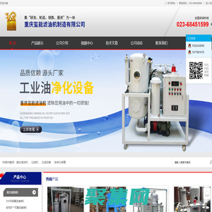 重庆玺能滤油机制造有限公司-滤油机